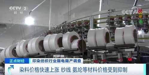 印染重鎮停產風波 拉閘限電背后，紡織行業面臨轉型陣痛